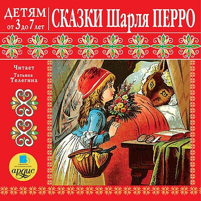 Perro Sh. Skazki. MP3. Audiokniga