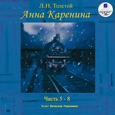 Tolstoj L.N. Anna Karenina. V 8-mi chastjah: ch. 5-8. 2 diska Mp3