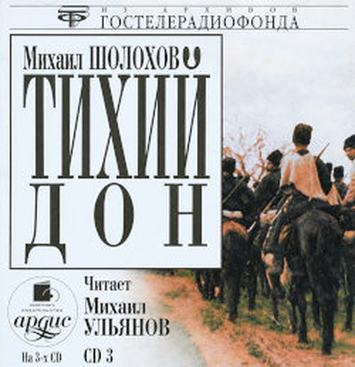 Sholohov M.A. Tihij Don. Disk 3. Chit. Ul'janov M. Mp3