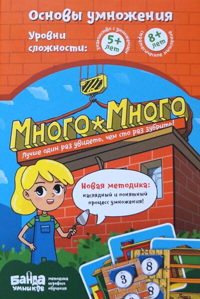 Mnogo-Mnogo. Nastol'naja obuchajuschaja igra Banda umnikov.