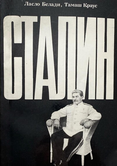 Beladi L., Kraus T. Stalin (used)
