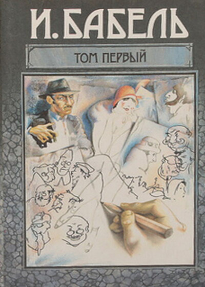 Babel' I. Sobranie sochinenij v dvuh tomah (used)