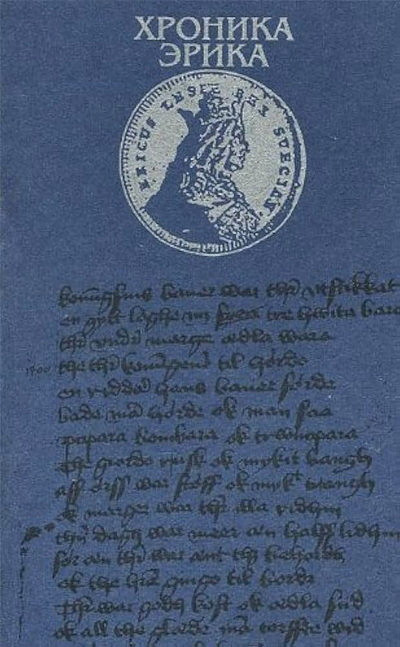 Hronika Jerika (used)