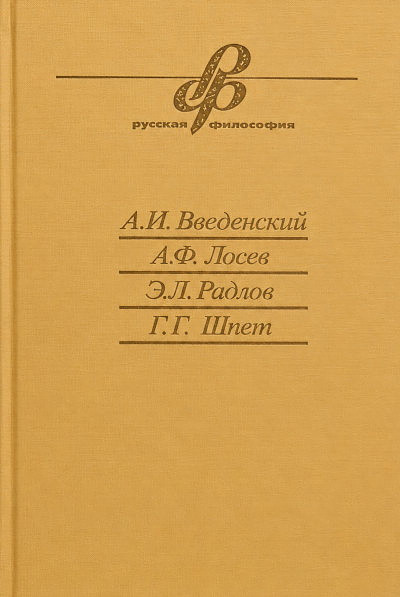 Ocherki istorii russkoj filosofii (used)