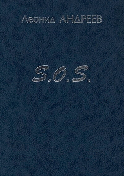 Andreev L. S.O.S. (used)