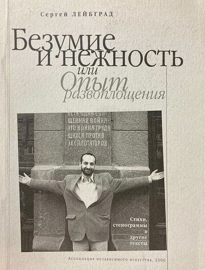 Lejbgrad S. Bezumie i nezhnost'