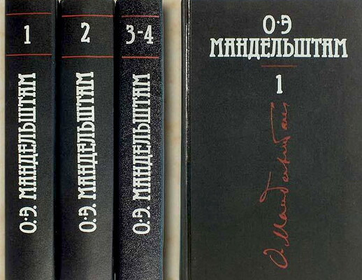 Mandel'shtam O. Sobranie sochinenij v treh knigah. Toma 1-4 (used)