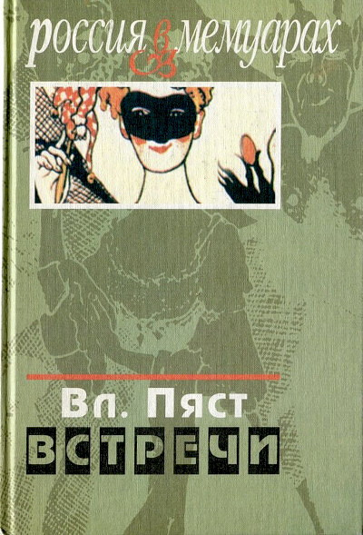 Pjast V. Vstrechi (used)