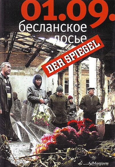 01.09: Beslanskoe dos'e (sbornik statej)