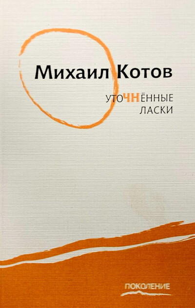 Moseeva T. Snezhn'ye ljudi