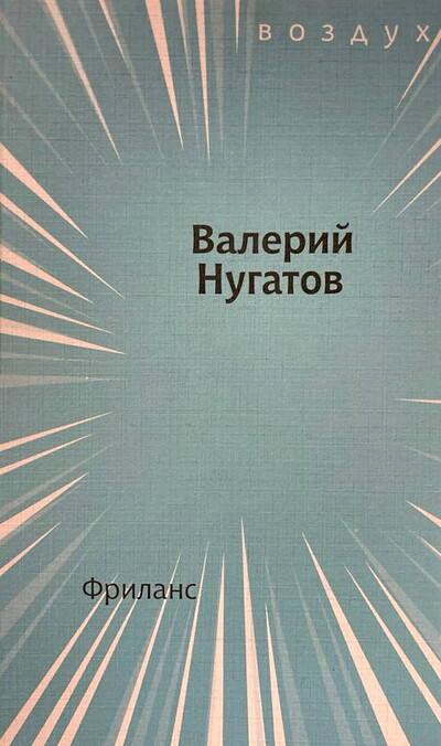 Nugatov V. Frilans