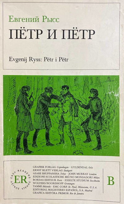 Ryss E. Pjotr i Pjotr (used)