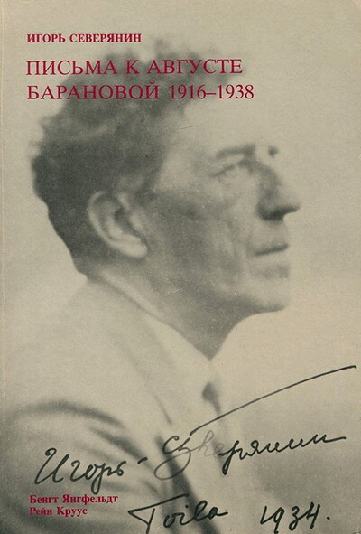 Severjanin I.  Pis'ma k Avguste Baranovoj 1916-1938 (used)