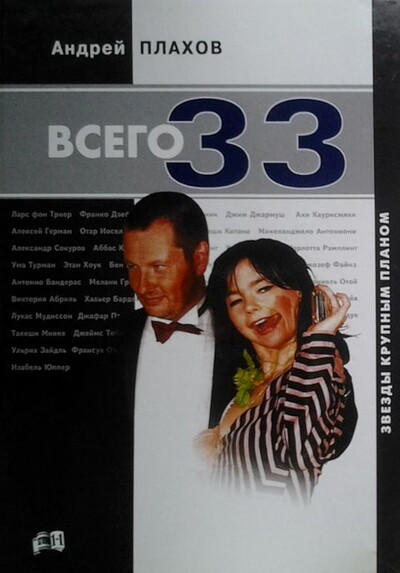 Plahov A. Vsego 33