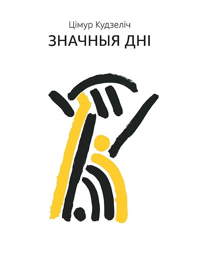 Kudzielič C. Značnyja Dni