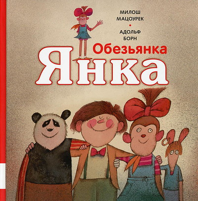 Macourek M. Obez'janka Janka