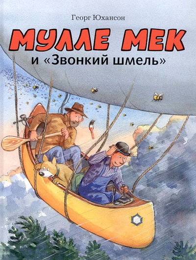 Johansson G. Mulle Meck i 
