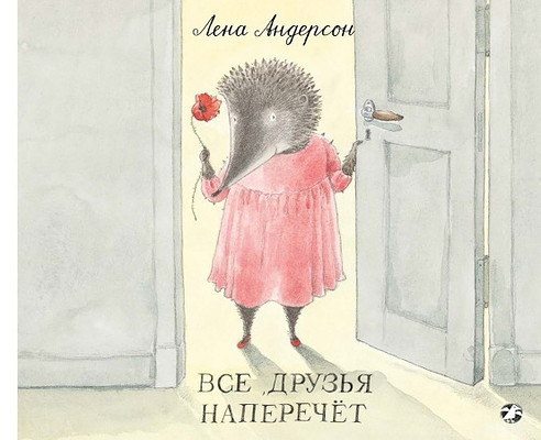 Anderson L. Vse druz'ja naperechet