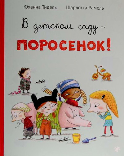 Thydell J. V detskom sadu - porosenok!