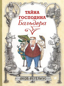 Wegelius J. Tajna gospodina Bal'dera