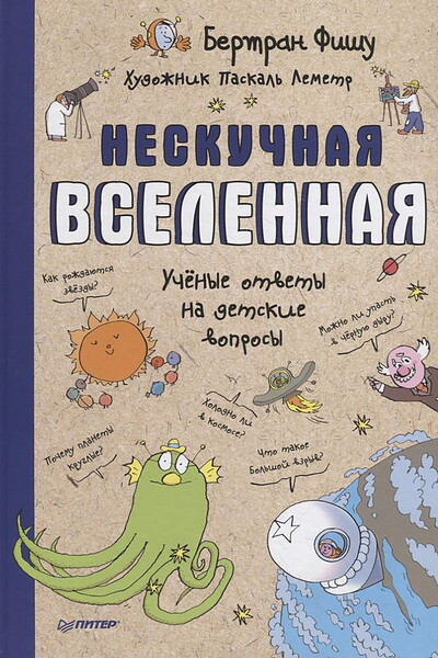 Fichou B. Neskuchnaja vselennaja