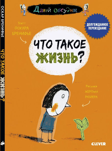 Brenifier O. Chto takoe zhizn'?