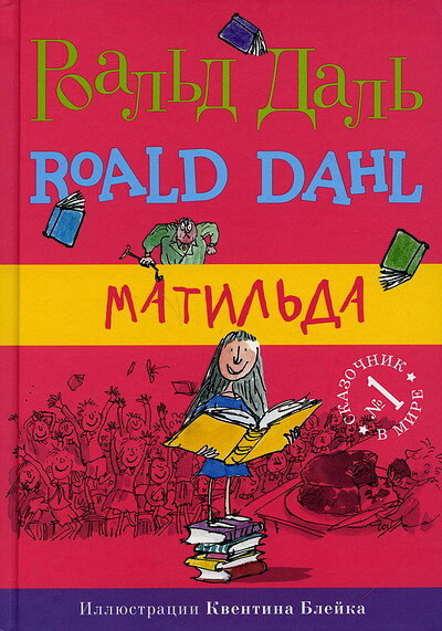 Dahl R. Matilda