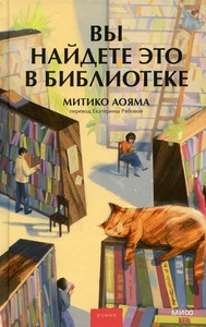 Aoyama M. Vy najdete jeto v biblioteke