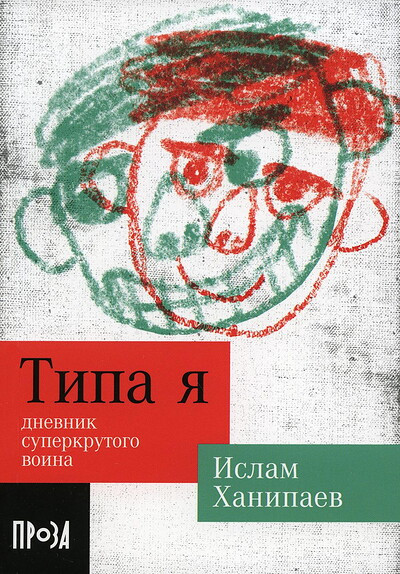 Hanipaev I. Tipa ja