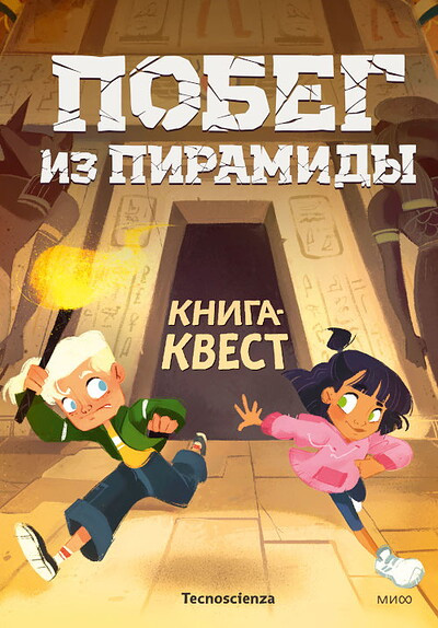 Corradin C. Pobeg iz piramidy. Kniga-kvest