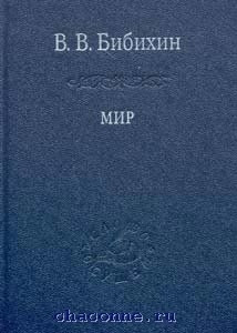 Bibihin V. Mir