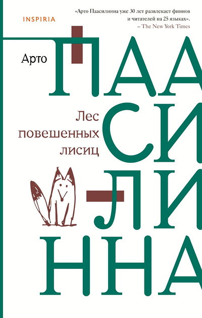 Paasilinna A. Les poveshennyh lisic