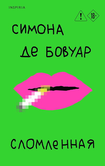 de Beauvoir S. Slomlennaja