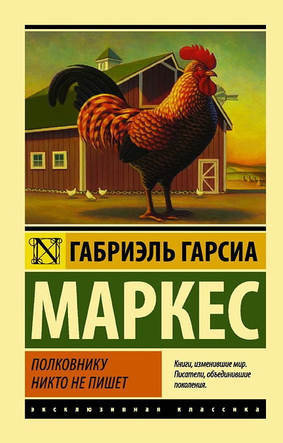 Márquez G. G. Polkovniku nikto ne pishet