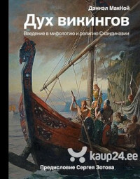 McCoy D. Duh vikingov. Vvedenie v mifologiju i religiju Skandinavii