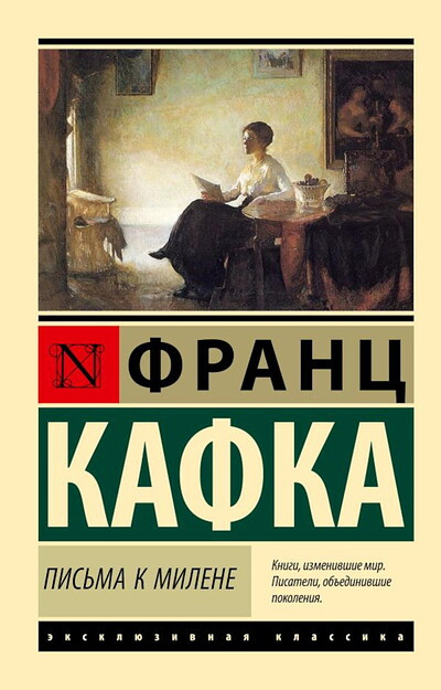 Kafka F. Pis'ma k Milene