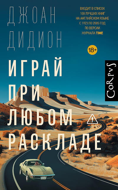 Didion J. Igraj pri ljubom rasklade