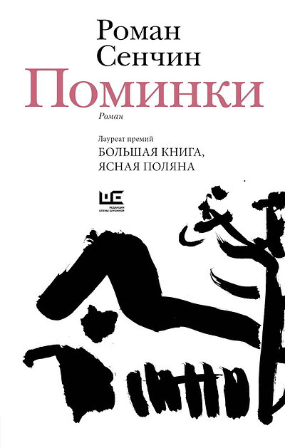 Senchin R. Pominki