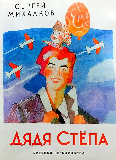 Mihalkov S. Djadja Stepa (used)