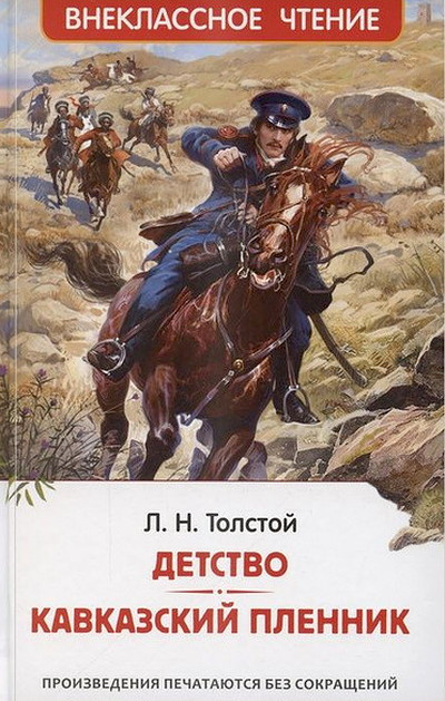 Tolstoj L. Detstvo. Kavkazskij plennik