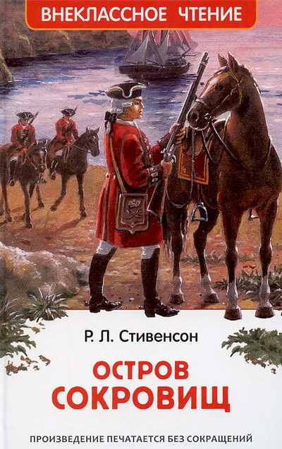 Stevenson R.L. Ostrov sokrovishh