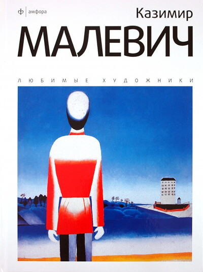 Kazimir Malevich