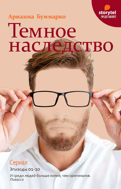 Bommarco A. Temnoe nasledstvo
