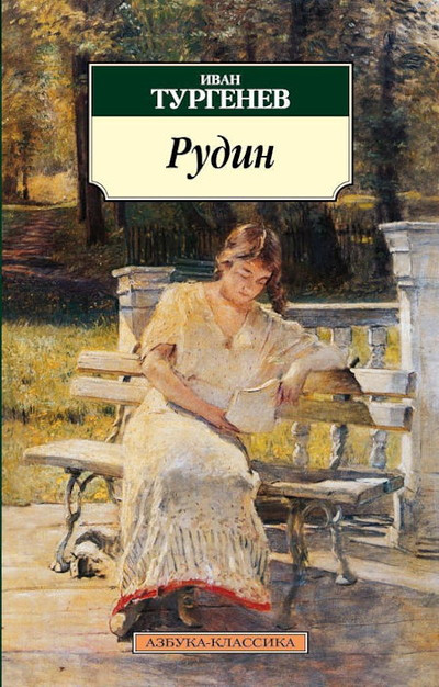 Turgenev I. Rudin