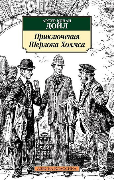 Doyle A.C. Prikljuchenija Sherloka Holmsa