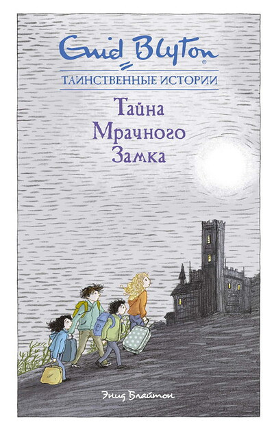 Blyton E. Tajna Mrachnogo zamka