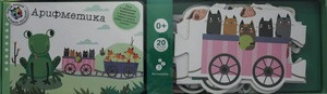 Buekens L. Arifmetika. Poezd znanij