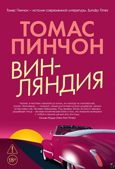 Pynchon T. Vinljandija