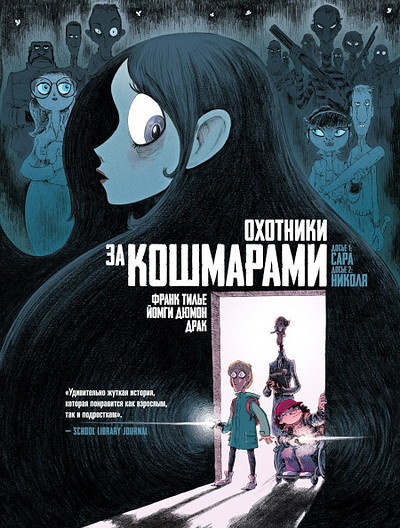 Thilliez F. Ohotniki za koshmarami. Kniga 1. Dos'e 1: Sara; Dos'e 2: Nikolja