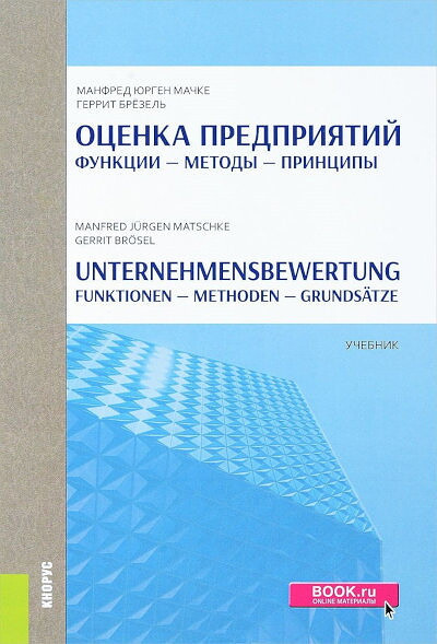 Machke Ju. Ocenka predprijatij. Funkcii - Metody - Principy